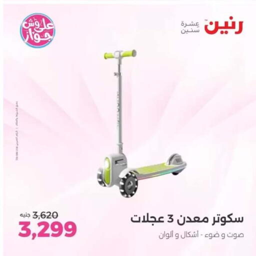 available at Raneen in Egypt - Cairo