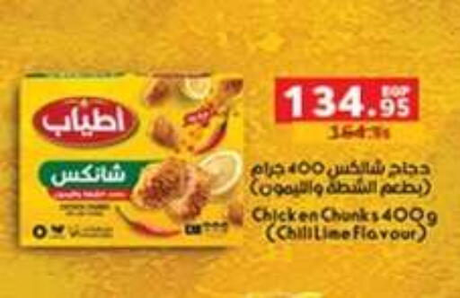 Chilli available at Panda  in Egypt - Cairo