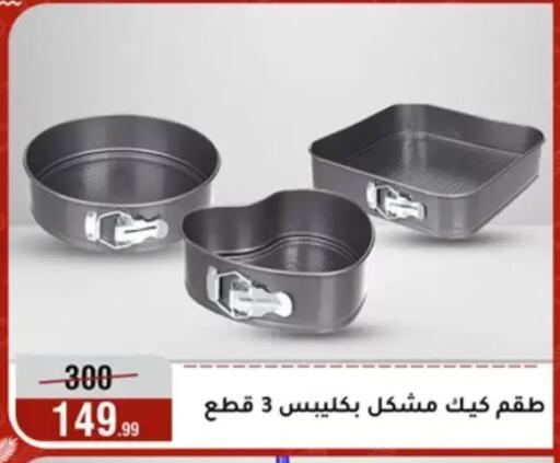 available at Al Morshedy  in Egypt - Cairo