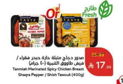 Pepper available at هايبر بنده in مملكة العربية السعودية, السعودية, سعودية - تبوك
