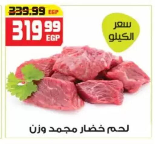 available at هايبر موسى in Egypt - القاهرة