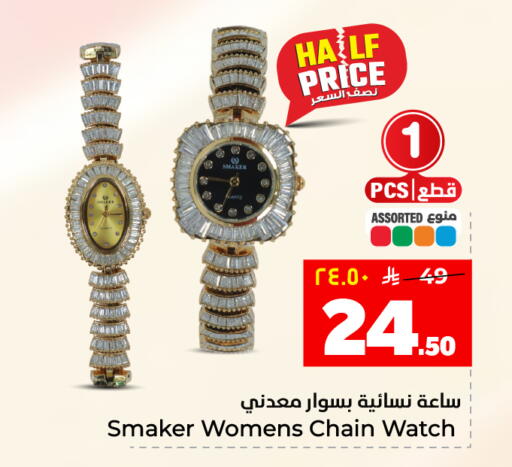 available at هايبر الوفاء in مملكة العربية السعودية, السعودية, سعودية - المنطقة الشرقية