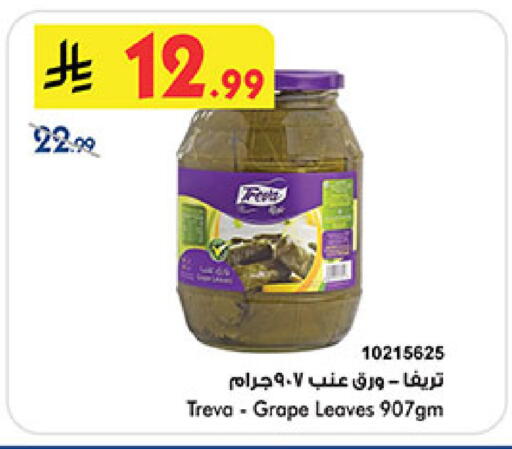 available at Bin Dawood in KSA, Saudi Arabia, Saudi - Medina