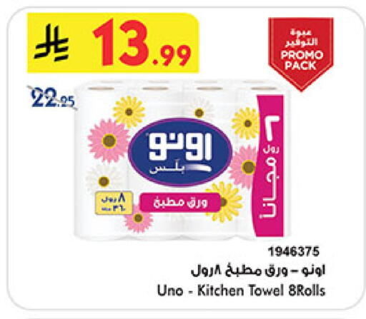 available at Bin Dawood in KSA, Saudi Arabia, Saudi - Medina