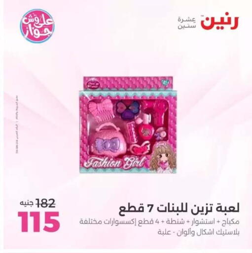 available at رنين in Egypt - القاهرة