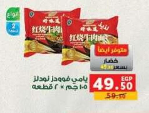 available at بنده in Egypt - القاهرة