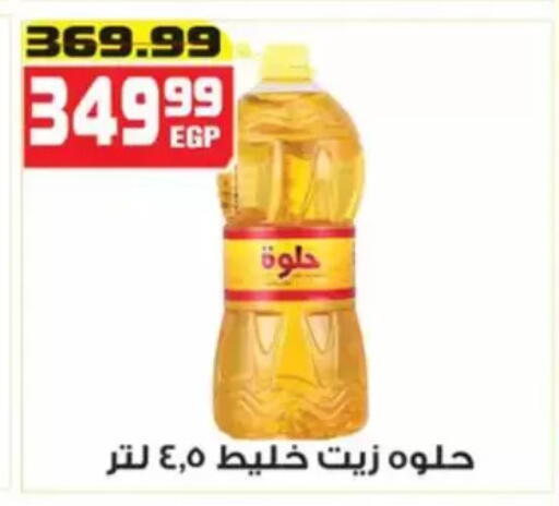 available at Hyper Mousa in Egypt - Cairo