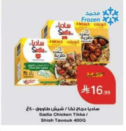 available at هايبر بنده in مملكة العربية السعودية, السعودية, سعودية - المنطقة الشرقية