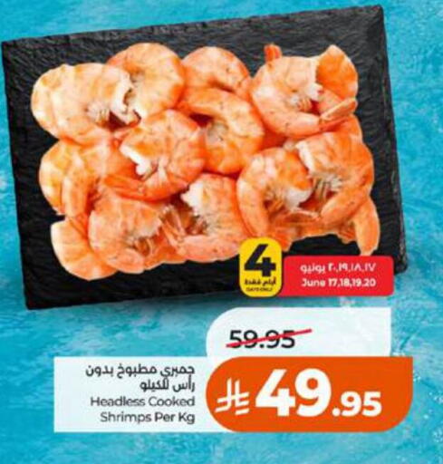 available at لولو هايبرماركت in مملكة العربية السعودية, السعودية, سعودية - جدة