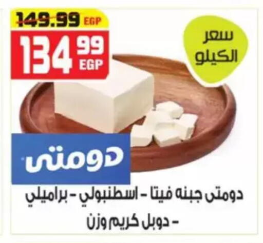 available at هايبر موسى in Egypt - القاهرة