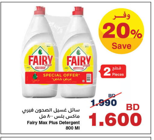 available at HyperMax in Bahrain