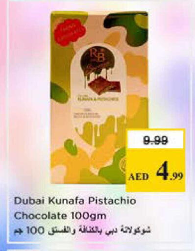 available at نستو هايبرماركت in الإمارات العربية المتحدة , الامارات - الشارقة / عجمان