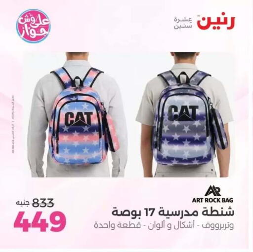 available at رنين in Egypt - القاهرة