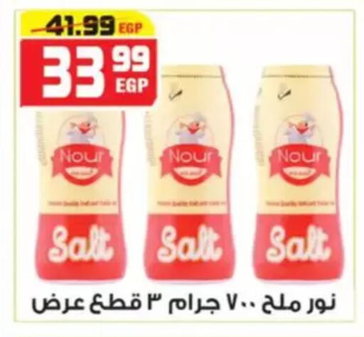 available at هايبر موسى in Egypt - القاهرة