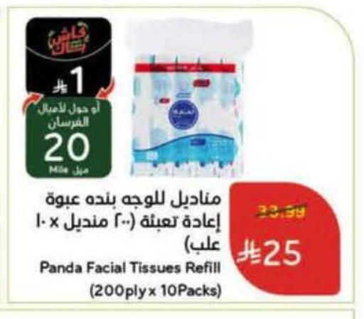 available at Hyper Panda in KSA, Saudi Arabia, Saudi - Ta'if