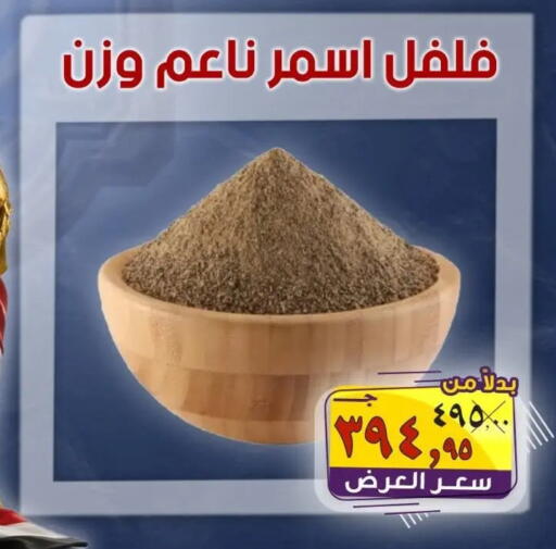 available at الصردي جملة ماركت in Egypt - القاهرة