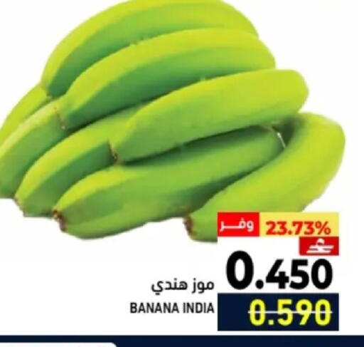 Banana from India available at رامز in عُمان - مسقط‎
