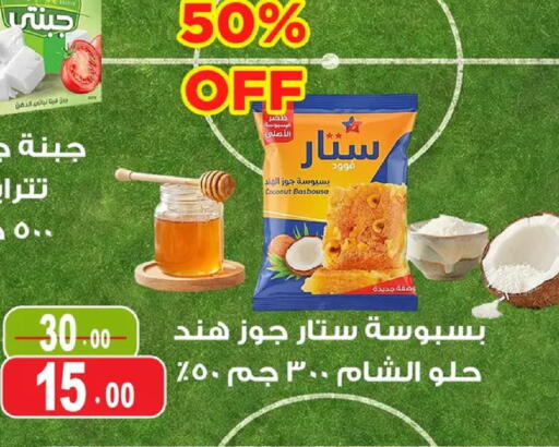 Coconut available at غنيم ماركت in Egypt - القاهرة