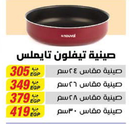 available at سعودي سوبرماركت in Egypt - القاهرة