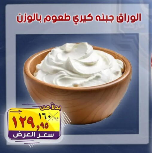 available at الصردي جملة ماركت in Egypt - القاهرة