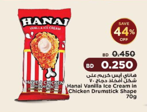Vanilla available at Al Helli in Bahrain