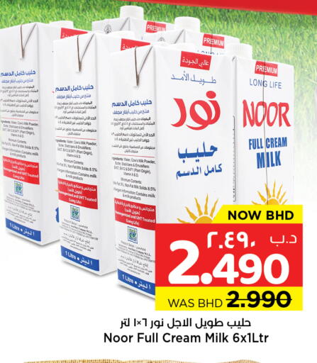 available at نستو in البحرين