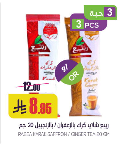 Ginger Saffron available at سبت in مملكة العربية السعودية, السعودية, سعودية - بريدة