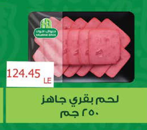 available at سعودي سوبرماركت in Egypt - القاهرة