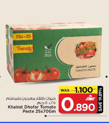 Tomato available at مارك & سايف in عُمان - مسقط‎