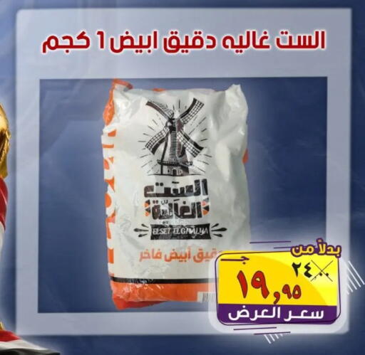 available at الصردي جملة ماركت in Egypt - القاهرة