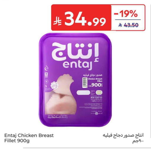 available at كارفور in مملكة العربية السعودية, السعودية, سعودية - الخبر‎