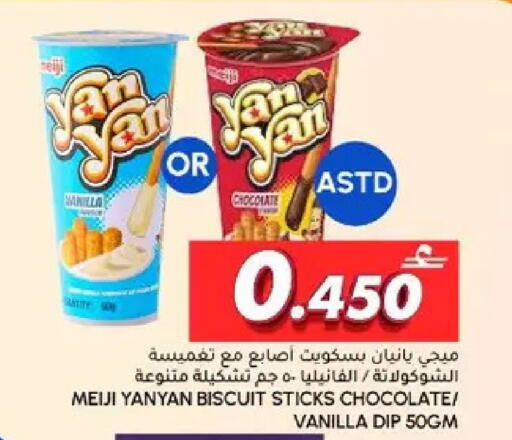 Vanilla available at Al Meera  in Oman - Muscat