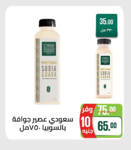Guava available at سعودي سوبرماركت in Egypt - القاهرة