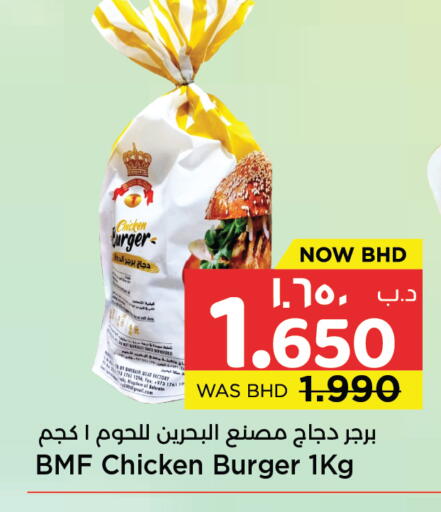 available at نستو in البحرين