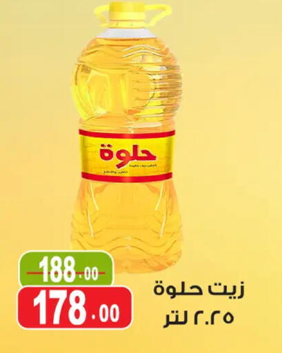 available at غنيم ماركت in Egypt - القاهرة