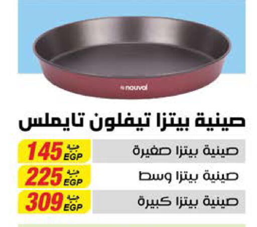 available at سعودي سوبرماركت in Egypt - القاهرة