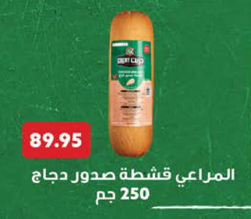 available at سعودي سوبرماركت in Egypt - القاهرة
