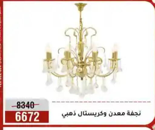 available at Al Morshedy  in Egypt - Cairo