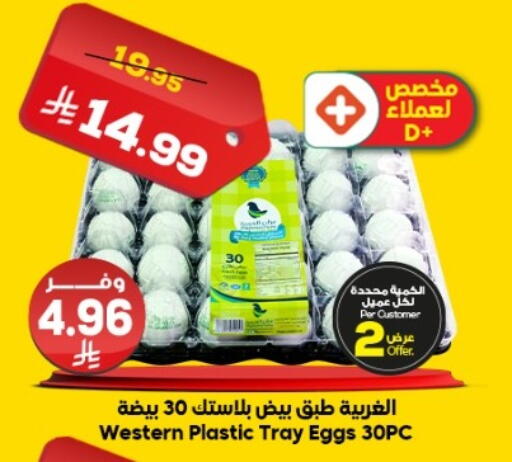 available at Dukan in KSA, Saudi Arabia, Saudi - Medina