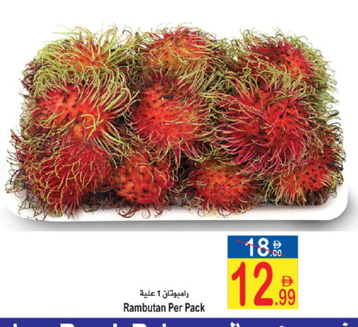 Rambutan available at Sun and Sand Hypermarket in UAE - Ras al Khaimah
