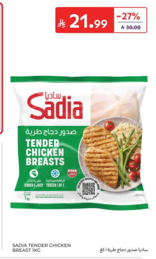 available at كارفور in مملكة العربية السعودية, السعودية, سعودية - الخبر‎