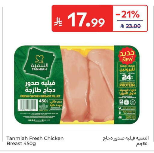 available at كارفور in مملكة العربية السعودية, السعودية, سعودية - الخبر‎