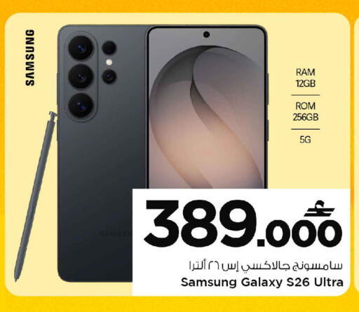 available at MARK & SAVE in Oman - Sohar
