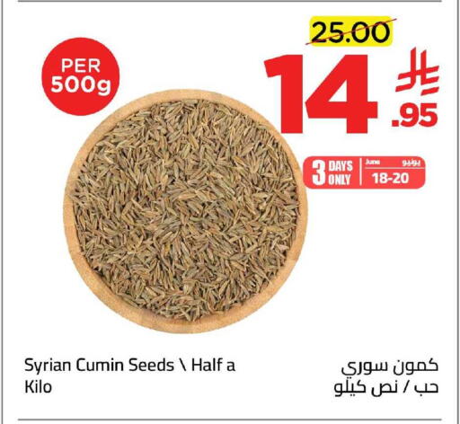 Cumin available at وهج مارت in مملكة العربية السعودية, السعودية, سعودية - جدة