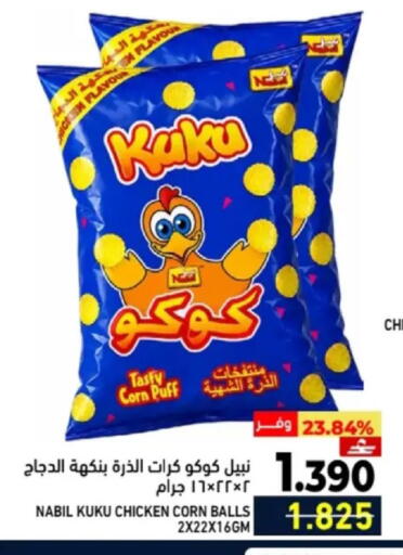 available at رامز in عُمان - مسقط‎
