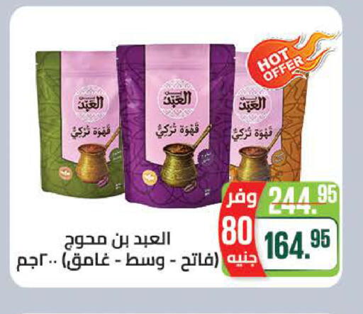 available at سعودي سوبرماركت in Egypt - القاهرة