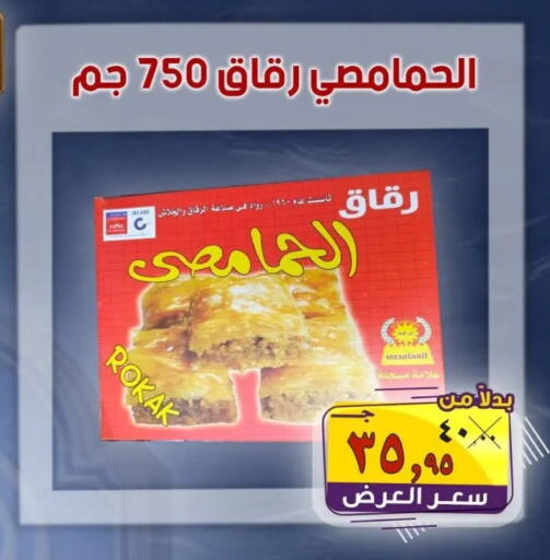 available at الصردي جملة ماركت in Egypt - القاهرة