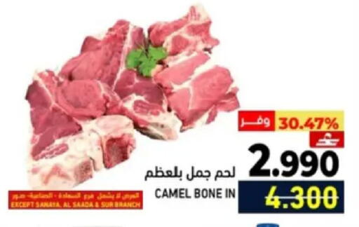 available at رامز in عُمان - مسقط‎