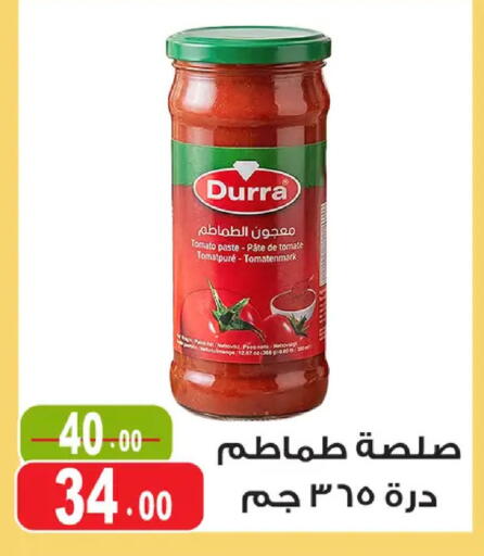 Tomato available at غنيم ماركت in Egypt - القاهرة