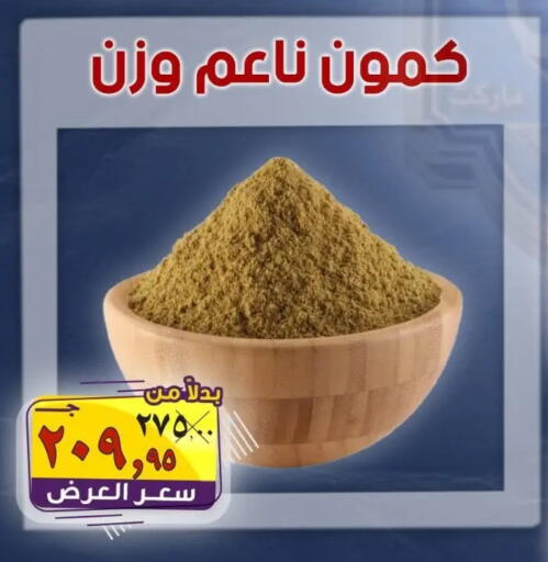 available at الصردي جملة ماركت in Egypt - القاهرة
